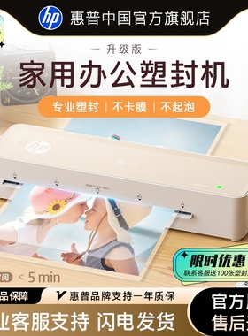 HP惠普塑封机照片过塑机塑封膜办公智能家用小型相片过塑压膜机A3/A4相纸封膜机相片塑封办公过胶机