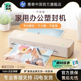 HP惠普塑封机照片过塑机塑封膜办公智能家用小型相片过塑压膜机A3 A4相纸封膜机相片塑封办公过胶机