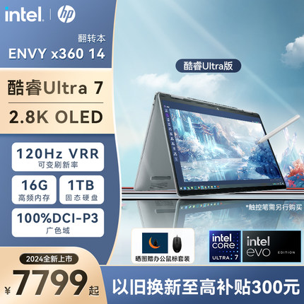 【AI新品上市】HP/惠普可选envy14 X360 英特尔Evo酷睿Ultra7 2.8k屏翻转触控笔记本电脑商务办公官方旗舰店