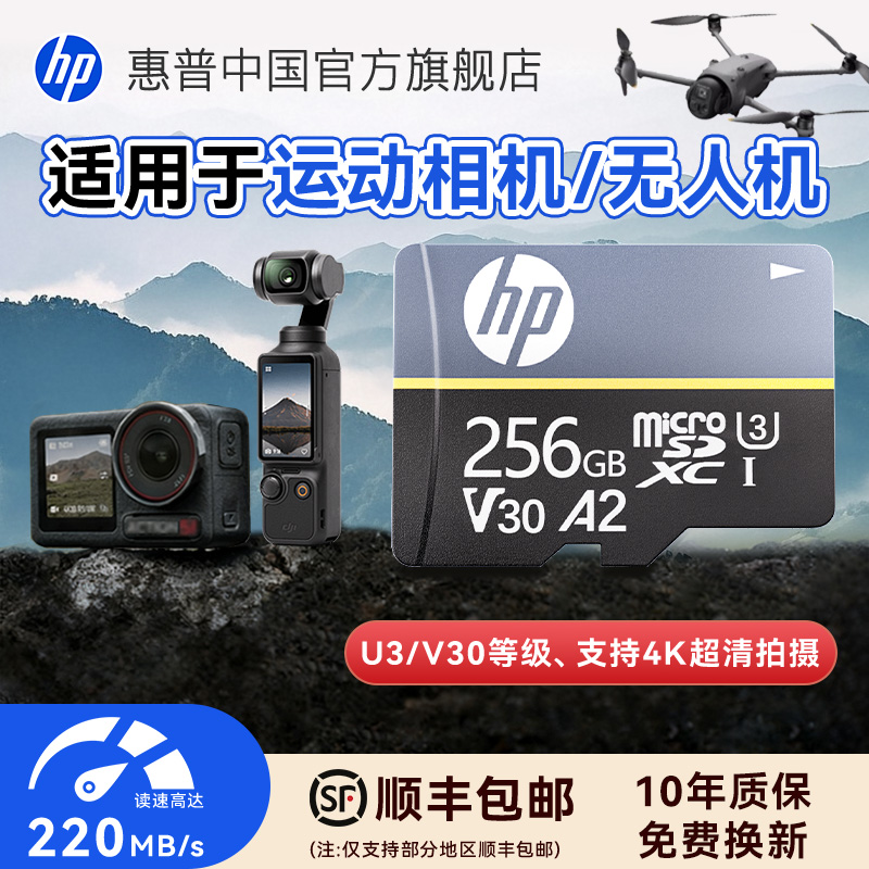 惠普高速内存卡运动相机专用TF卡