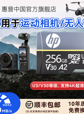 惠普内存卡大疆无人机运动相机tf卡pocket3/action4/5pro存储卡