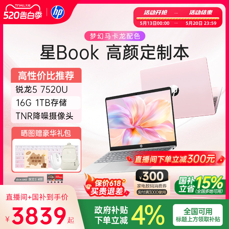 【国家补贴15%】HP/惠普星Book 14/15锐龙 7000