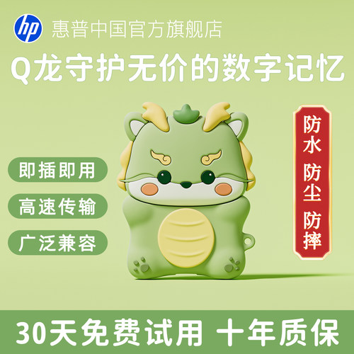 HP惠普龙年限定高速移动固态硬盘