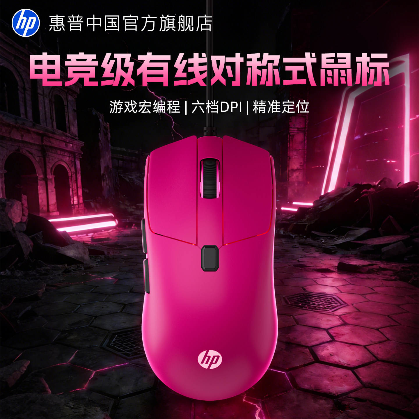 HP惠普有线鼠标电竞游戏宏编程RGB灯效机械手感台式电脑笔记本U