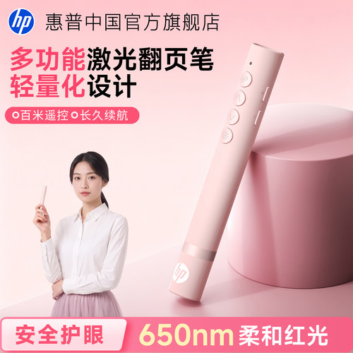 惠普激光翻页笔一键超链接