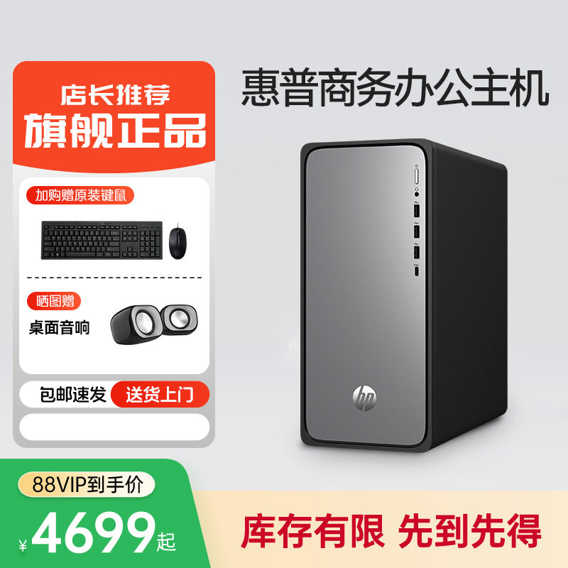 【热卖商品】HP/惠普商务办公迷你主机13代酷睿i5主机电脑台式机客服学习惠普台式电脑企业采购品牌整机