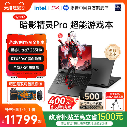 惠普暗影精灵Pro超能游戏本