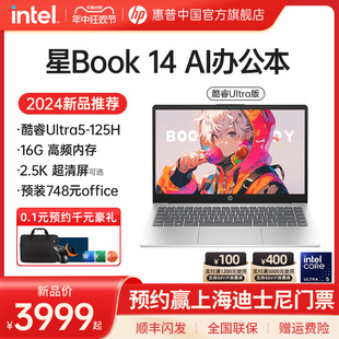 AI新品 HP惠普星Book14英特尔酷睿Ultra5处理器笔记本电脑轻薄便携学生本女生办公本惠普官方旗舰店