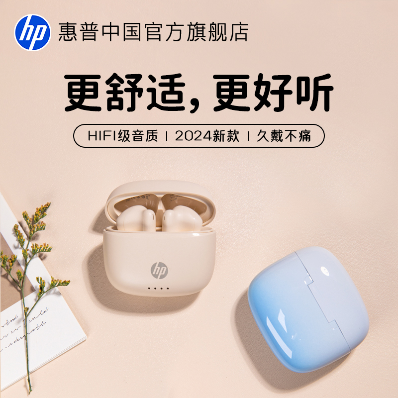惠普2024新款渐变色系蓝牙耳机
