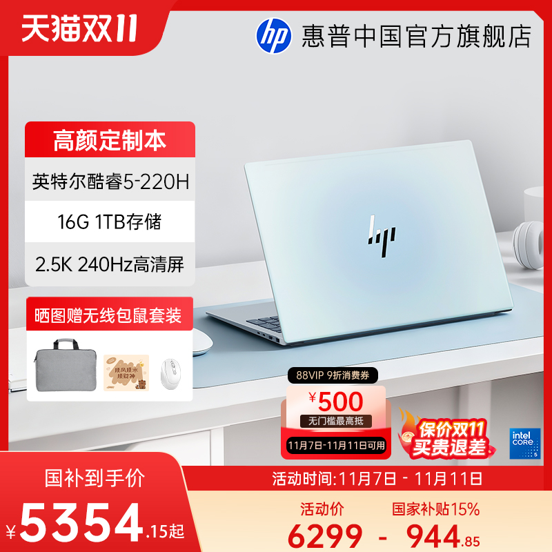 【全国补贴15%】HP/惠普星BookPro16 可选英特尔酷睿5 2.5k屏笔记本电脑轻薄学生商务办公本官方旗舰店
