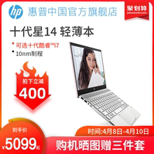 【直降500元】HP/惠普 星系列十代酷睿i5独显 窄边框14英寸轻薄商务办公笔记本电脑学生女士官方旗舰店