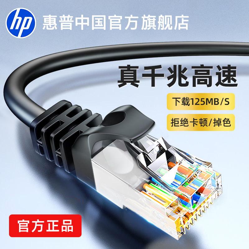 惠普千兆网线家用六类宽带网络线