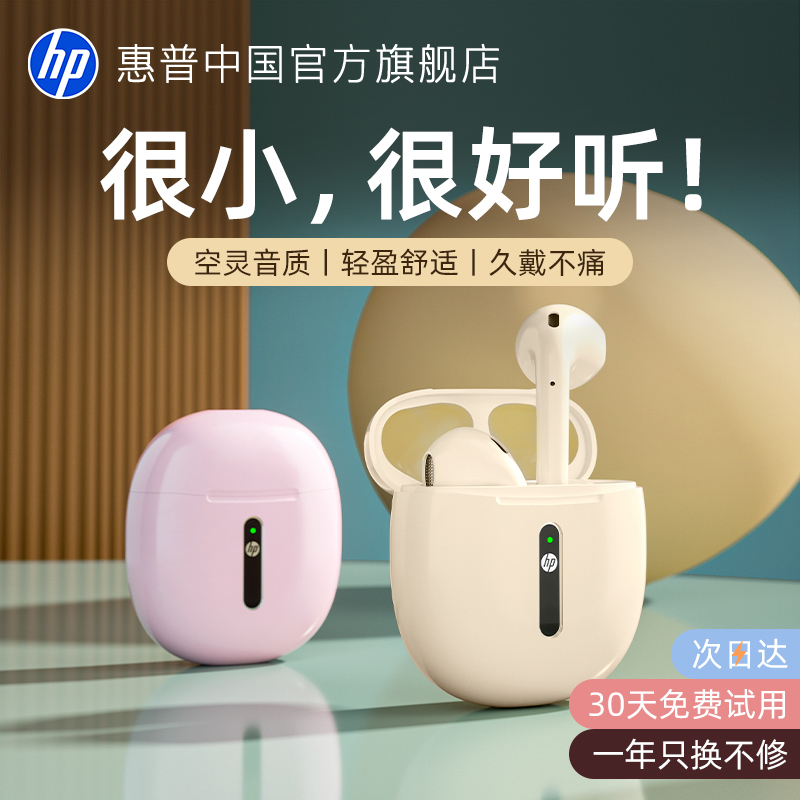 惠普蓝牙耳机半入耳式芯片5.4