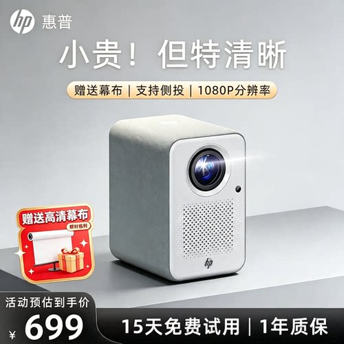 惠普家用卧室1080P高清投影仪
