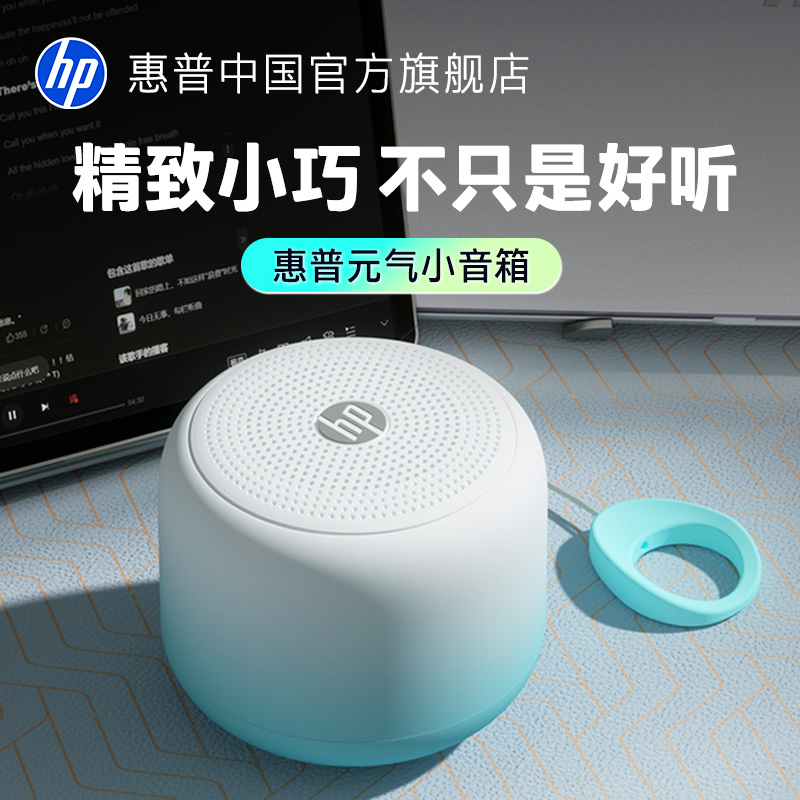 惠普音乐迷你官方标配生日家用