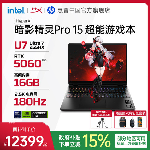 惠普HyperX暗影精灵Pro游戏本