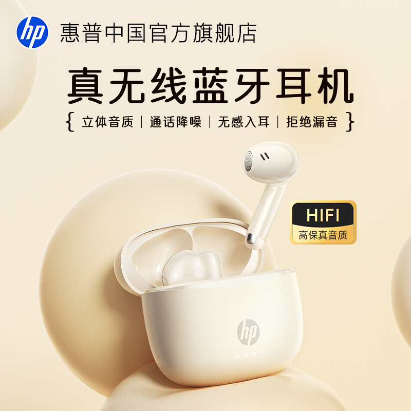 蓝牙耳机惠普5.4半入耳式