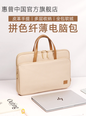 惠普手提电脑包笔记本收纳保护套女14寸商务出行通勤公文包适用苹果Macbook华为联想16寸星book15寸内胆包男