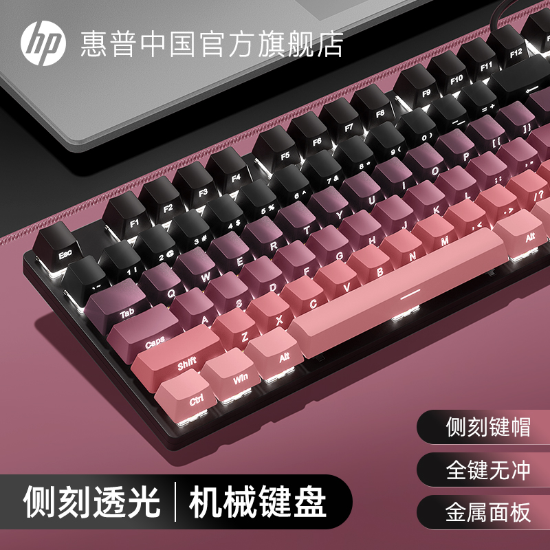 惠普有线渐变键帽真机械键盘