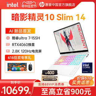 2.8K屏暗影游戏本笔记本电脑惠普旗舰店 RTX4060 惠普可选暗影精灵10Slim英特尔酷睿Ultra9 暗影爆款