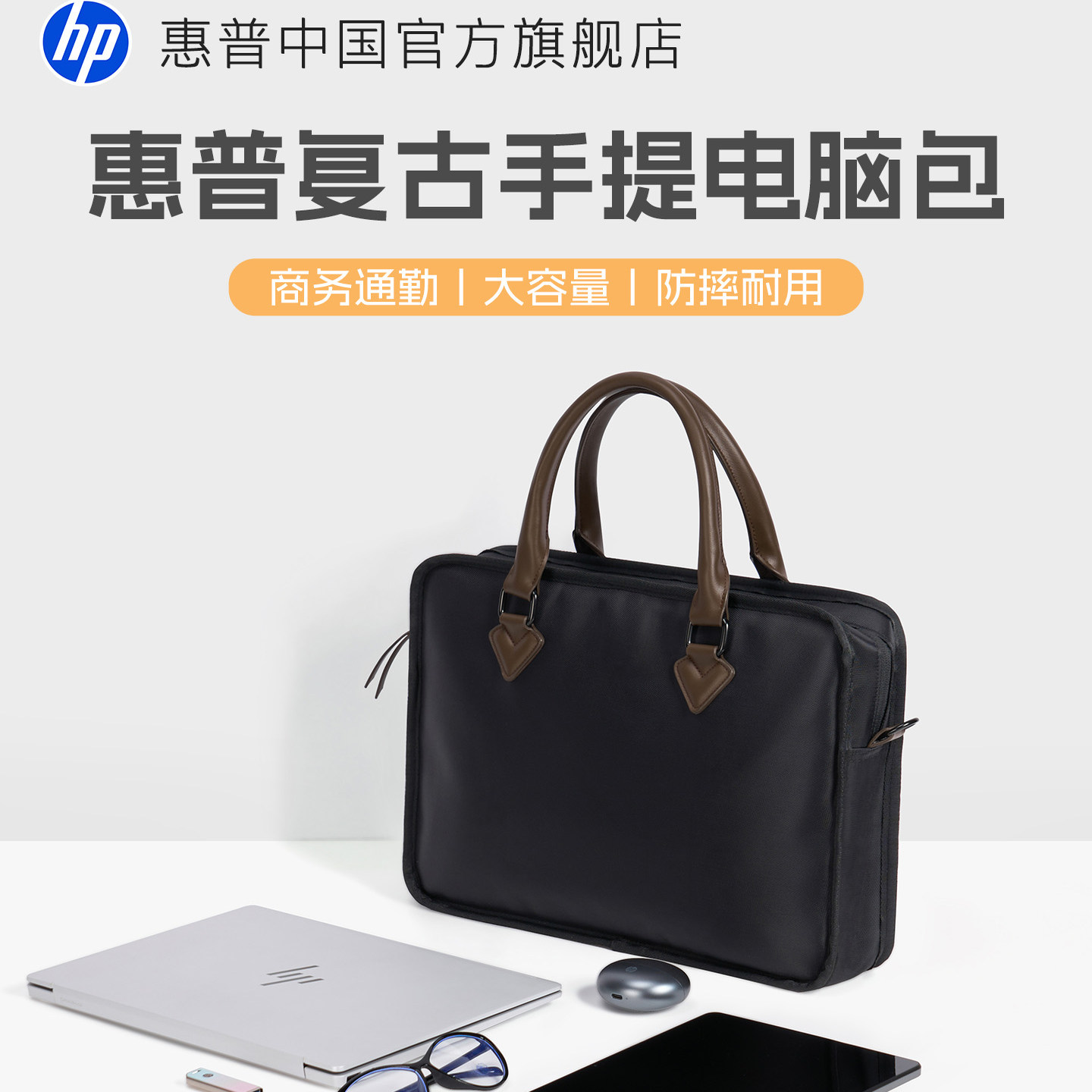 惠普手提电脑包商务出行公文包