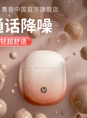 HP惠普蓝牙耳机国家政府补贴无线2026年新款半入耳式运动耳机女生