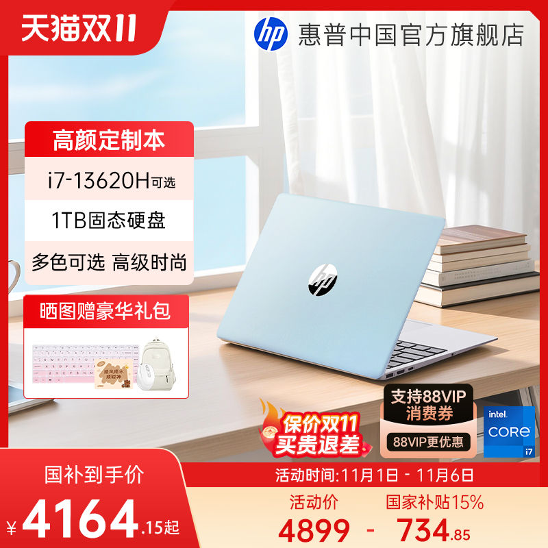 【全国焕新补贴15%】HP惠普可选星Book15英特尔酷睿i5惠普笔记本电脑轻薄便携办公惠普官方旗舰店