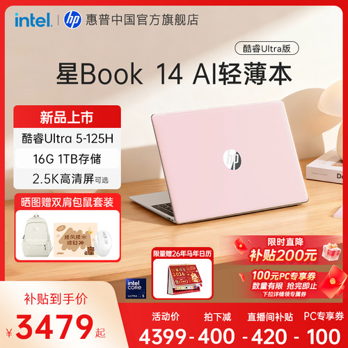 惠普星Book14Ultra5轻薄笔记本