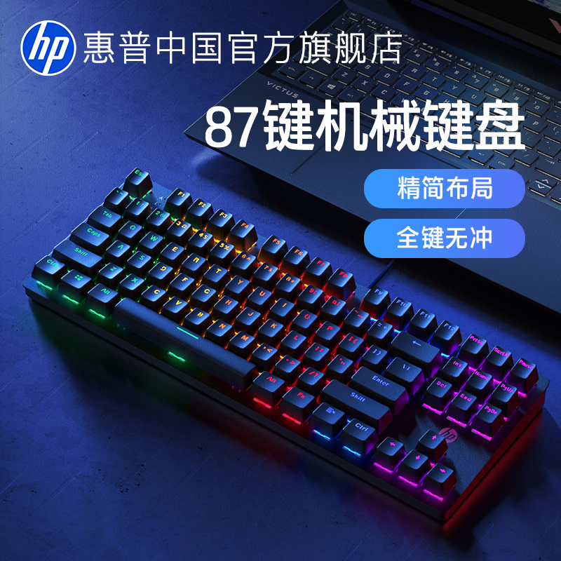 HP/惠普有线机械键盘电竞游戏