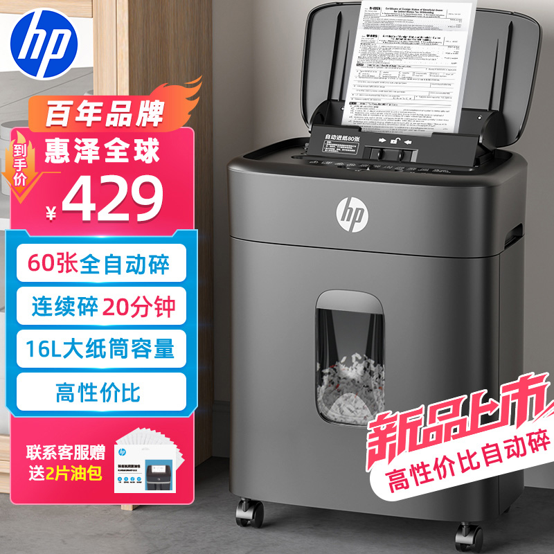 百年品牌丨专业办公碎纸机丨惠普