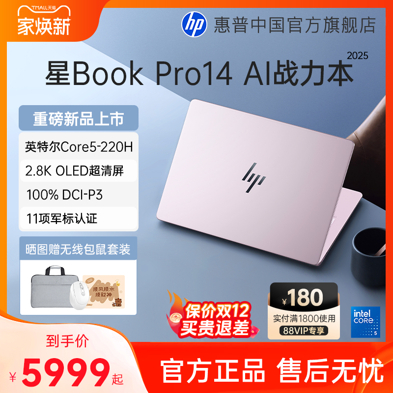 HP/惠普星bookpro14 可选英特尔酷睿5 2.8k 120Hz高刷轻薄本惠普笔记本电脑轻薄本办公本惠普