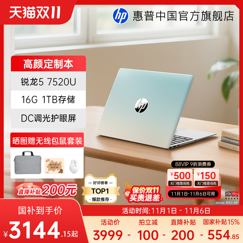 惠普星Book14/15国补+直播间补贴