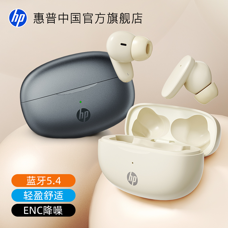 惠普无线蓝牙耳机超长续航