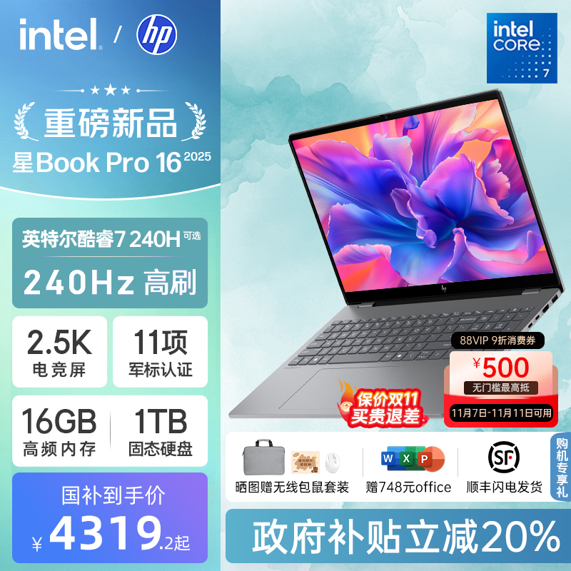 【政府补贴20%】HP/惠普星BookPro14/16可选英特尔酷睿Ultra5 2.5k屏 Evo超能AI笔记本电脑轻薄学生本旗舰店