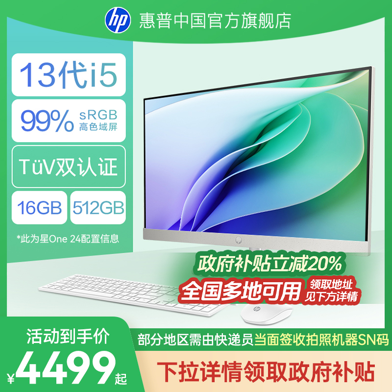 国补惠普高颜值高性能办公一体机