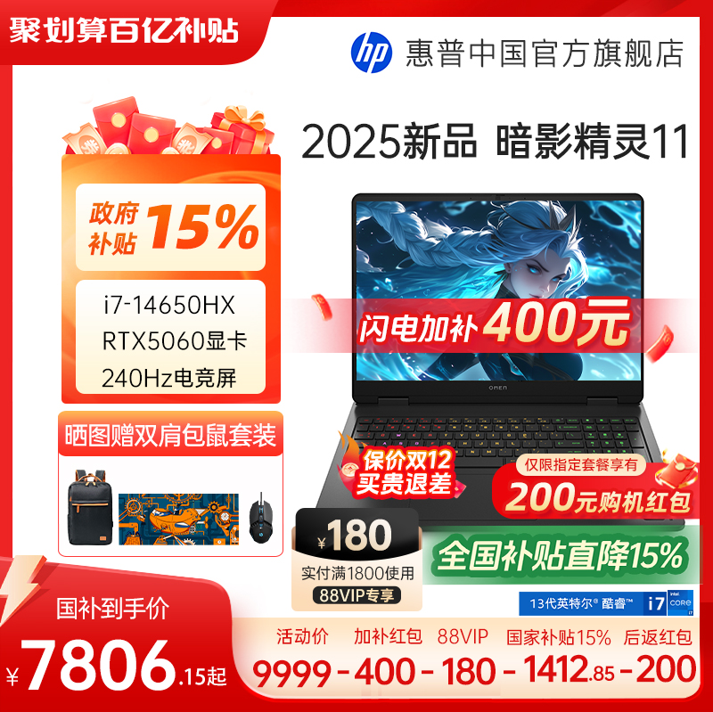 【游戏爆款】HP/惠普暗影精灵11 可选14代酷睿i7-HX RTX5060高刷游戏本电竞本笔记本电脑可选光影精灵