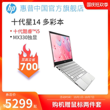 【2020新品】HP/惠普星系列 十代酷睿i5轻薄便携独显网课办公mx330手提笔记本电脑学生女生官方旗舰店
