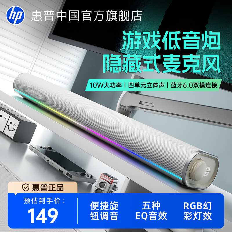 惠普电脑音响桌面台式专用降噪麦克风音箱游戏低音炮家用蓝牙三模