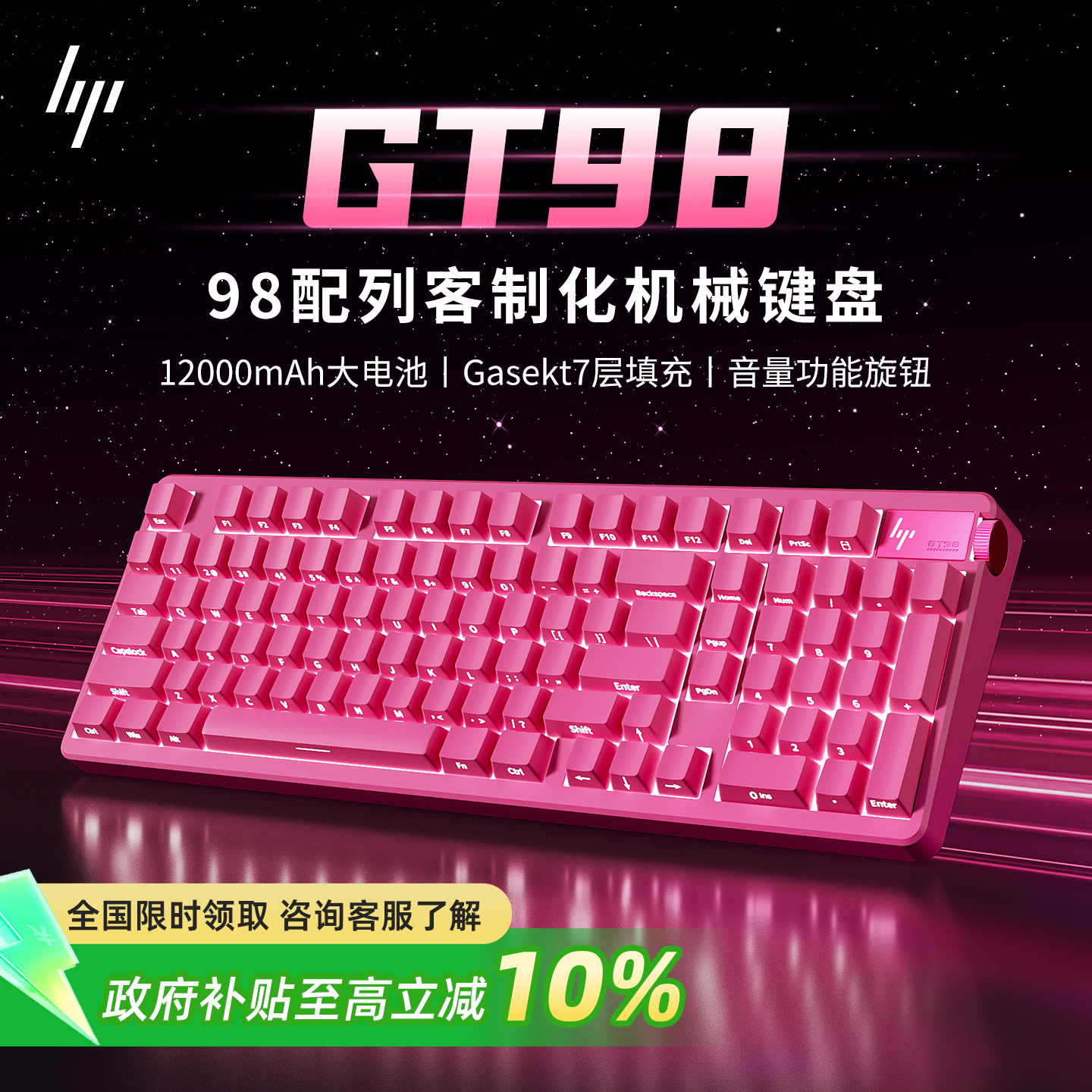 【国补立减10%】惠普GT98键盘