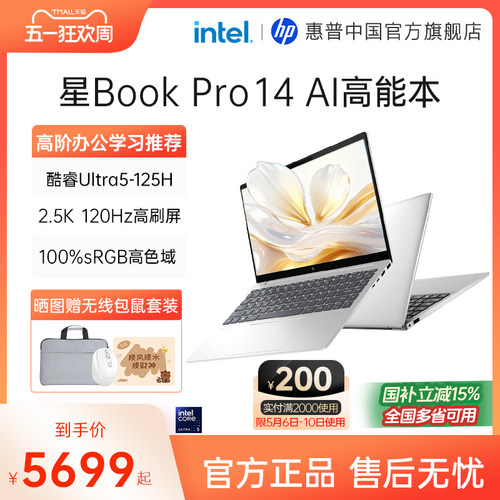 【国家补贴15%】HP/惠普星Book pro14可选英特尔酷睿U5-125H 2.5k屏惠普笔记本电脑轻薄学生商务本官方旗舰店