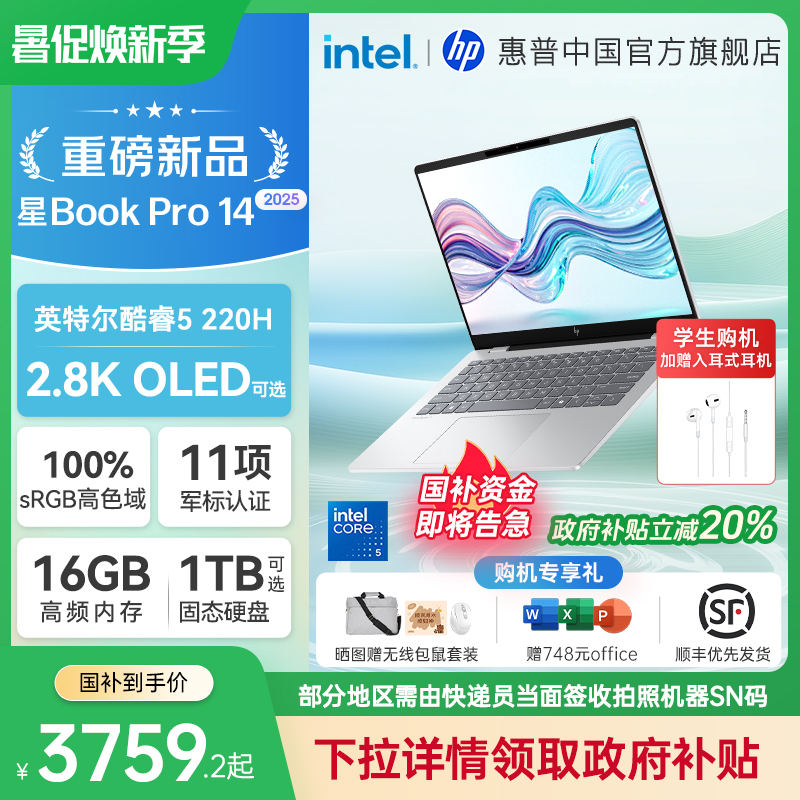 【政府补贴20%】HP惠普星BookPro14/16可选英特尔酷睿5  2.5k 240Hz惠普笔记本电脑轻薄本学生办公本旗舰店