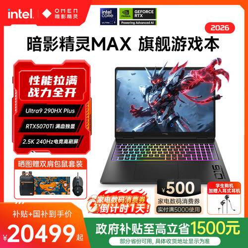 惠普暗影精灵MAX酷睿U95070Ti