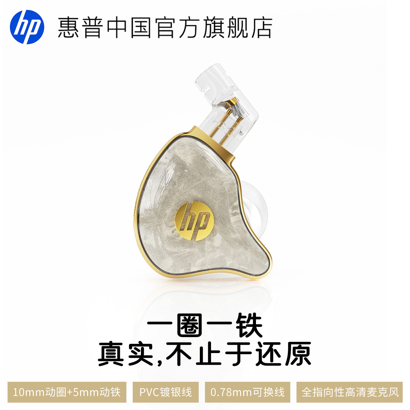 惠普真HIFI耳机一圈一铁发烧友