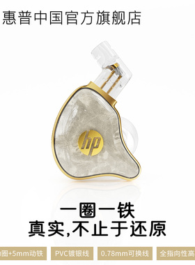 惠普7009S入耳式真有线HIFI耳机圆孔游戏可换线电脑音乐一圈一铁