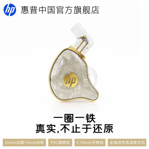 惠普真HIFI耳机一圈一铁发烧友