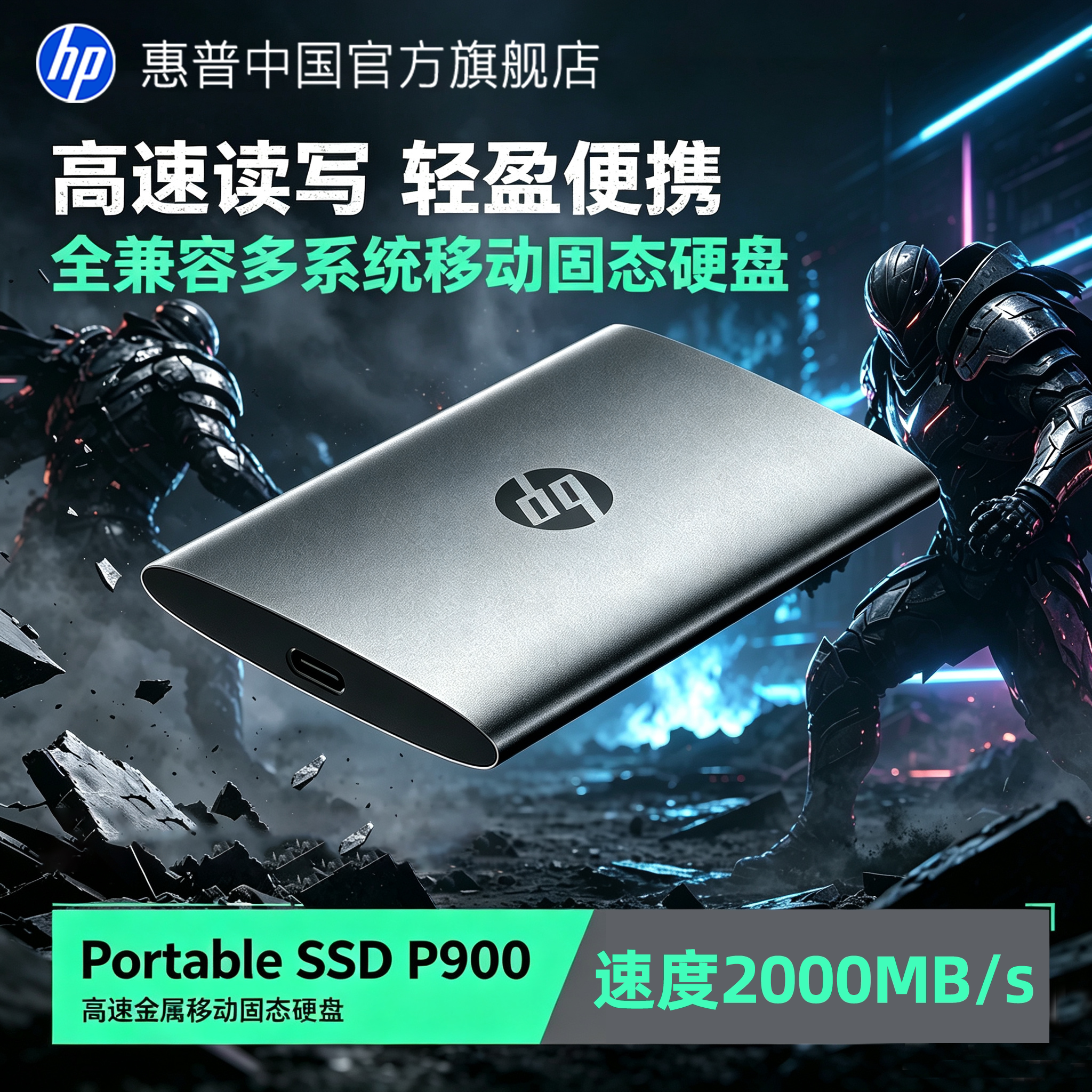 惠普游戏专用高速移动固态硬盘图片