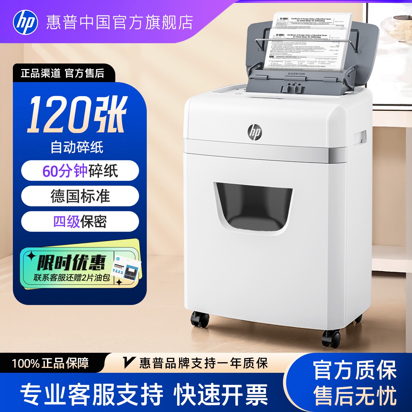 惠普专业碎纸机办公室专用家用全自动4级保密桌面文件纸张光盘卡碎卡机碎纸大容量小型粉碎机W23120CC