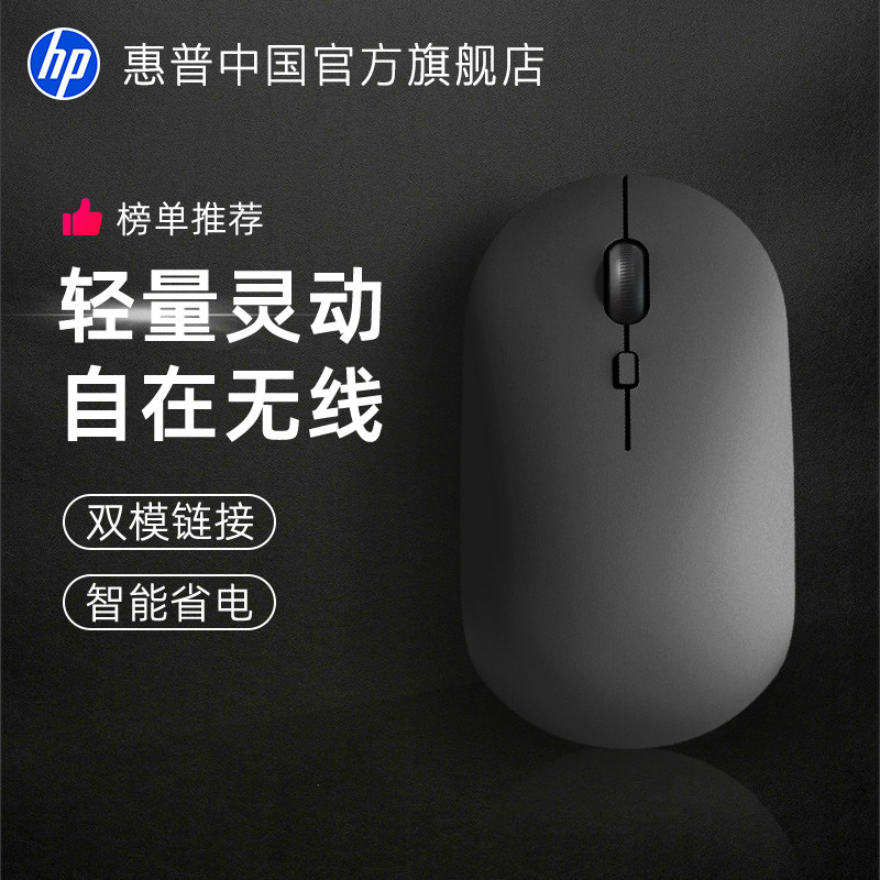惠普无线静音鼠标办公笔记本电脑图片