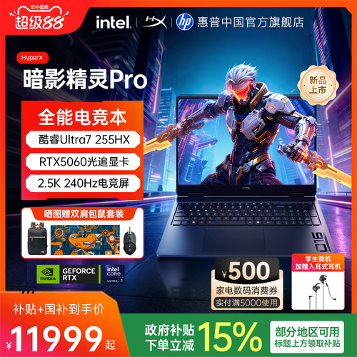 惠普HyperX暗影精灵Pro游戏本