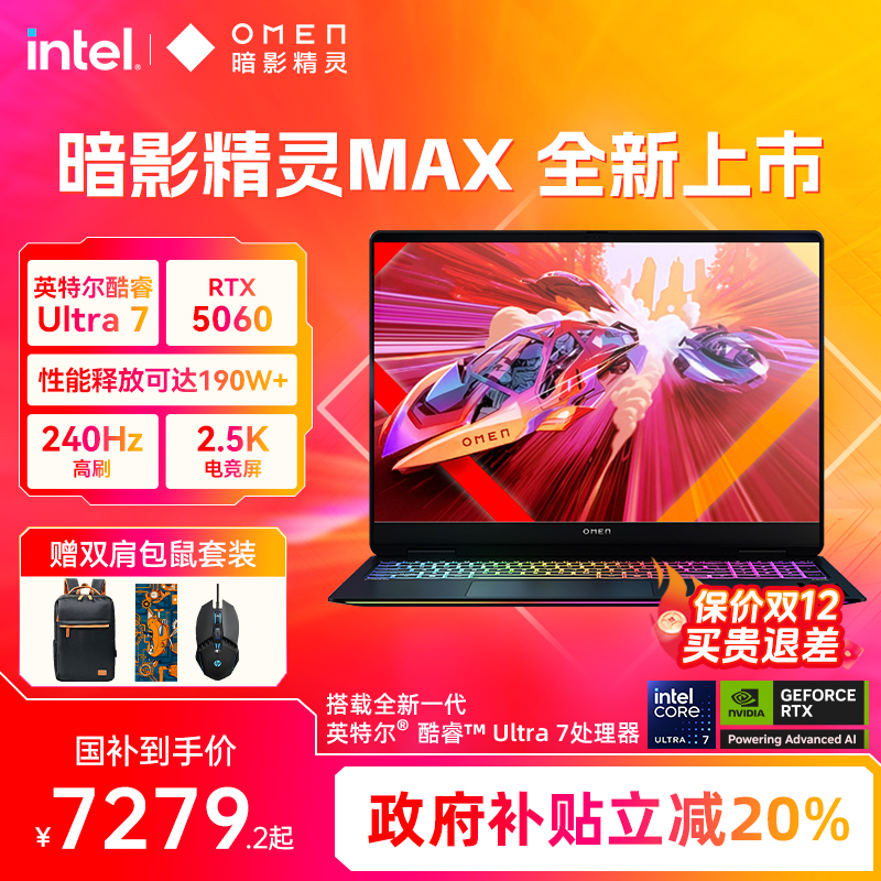 HP/惠普可选暗影精灵MAX 英特尔酷睿U7 255HX RTX5060显卡暗影游戏本电竞本笔记本电脑惠普旗舰店